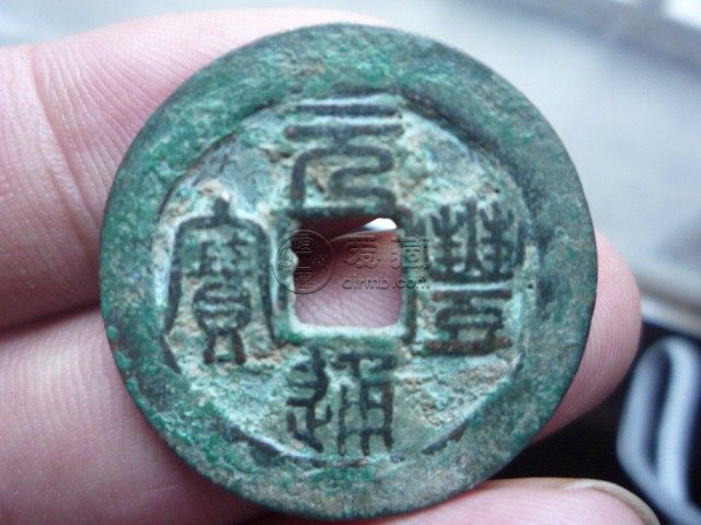 元丰通宝折二篆书长字版价格 收藏价值高不高