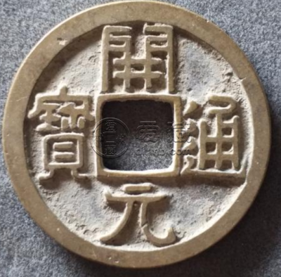 白马寺<a href='http://gqyd.airmb.com/kytb/' target='_blank'><u>开元通宝</u></a>有很高的收藏价值