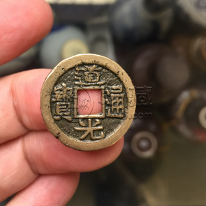 道光通宝宝福局数量多吗 怎么识别道光通宝