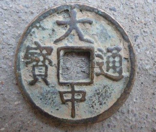 大中通宝背浙价格表分享 价格高吗