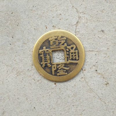 乾隆通宝钱币价格 乾隆通宝钱币介绍