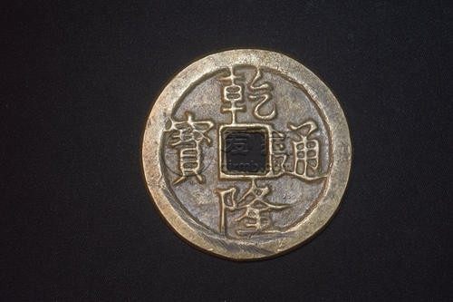 乾隆通宝多少钱 乾隆通宝历史背景介绍