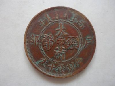 大清铜币丙午十文 它的收藏价值高不高