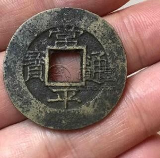 常平通宝都有哪些背字钱币 它值钱吗