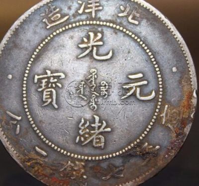 北洋光绪元宝29价格表 分析它的市场情况