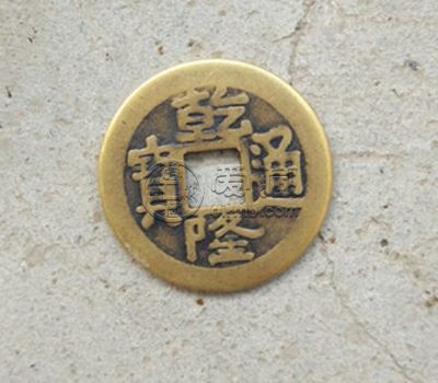 乾隆通宝宝泉局直径27价格贵吗 藏品资讯分享