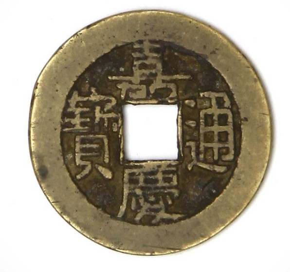 嘉庆通宝雕母图片浅析价格高不高-爱藏网