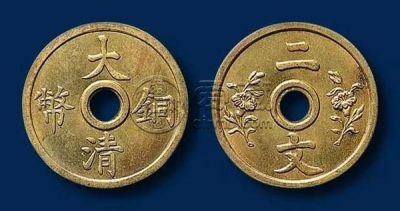 大清铜币二文图片 它的收藏价值高不高