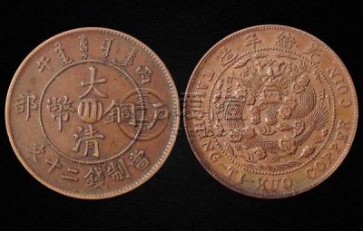 大清铜币中心川 收藏价值高不高