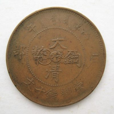大清铜币户部丙午十文 收藏价值高不高