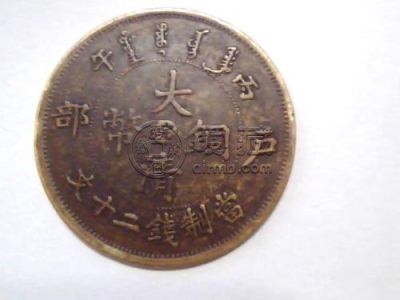 大清铜币皖二十文市场价 有没有收藏价值