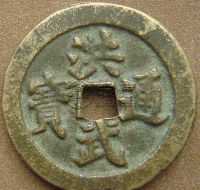 洪武通宝小平钱稀少版别介绍 价格怎样