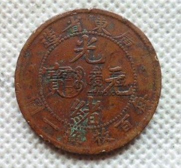 广东光绪元宝铜每百枚换一元简析 价格高不高
