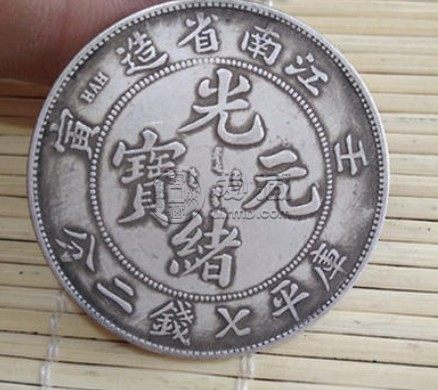 光绪元宝江南壬寅版别简介 值得购入吗