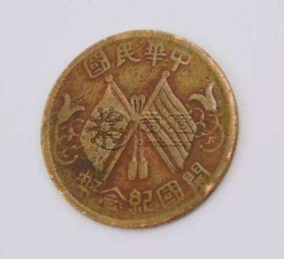 稀少版开国纪念币十文介绍 价格怎样