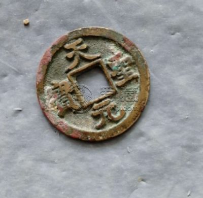 天圣元宝小平珍稀版别浅析 价格高吗
