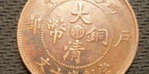 最贵的大清铜币鄂介绍 值得收藏吗