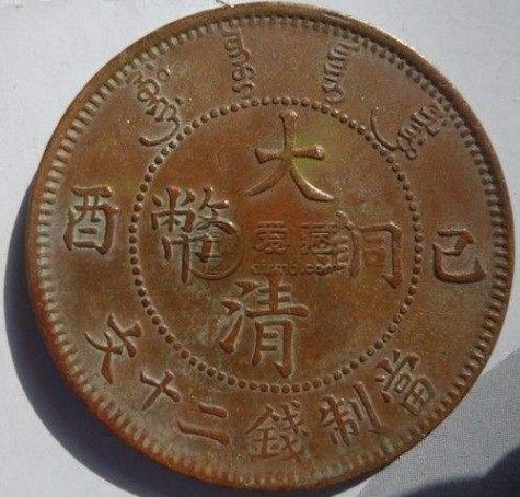 大清铜币拍卖会真实卖出价格 藏品解析