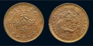 大清铜币鄂字十文真品价格 收藏价值高不高