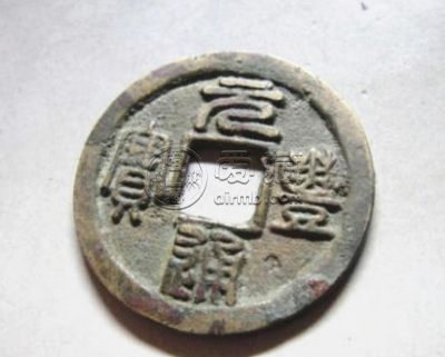 元丰通宝小平篆书大字浅析 价格高吗