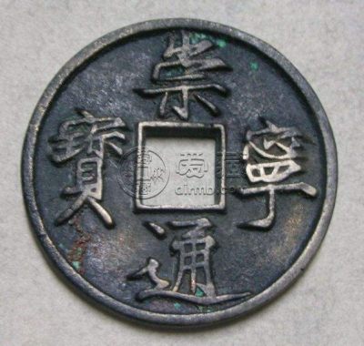 稀有白铜崇宁通宝浅析 价格怎样