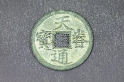 天眷通宝7245万是真的吗 收藏分析