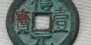 得壹元宝存世量大不大 未来潜力怎样