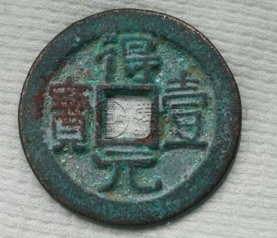 得壹元宝存世量大不大 未来潜力怎样