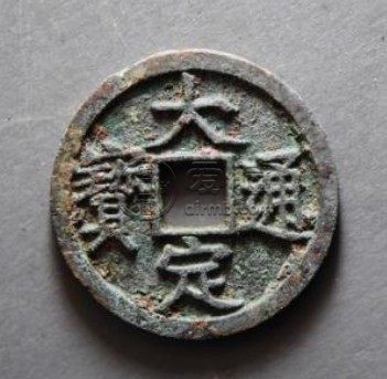 大定通宝背上申价格贵吗 藏品解读