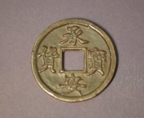 承安宝货铜币成交价是多少藏品解析-爱藏网
