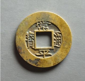 常平通宝 Korean ancient bronze bronze coin 常平通宝咸南| eBay