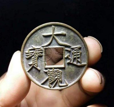 山西产大观折十高仿浅析 值得购入吗