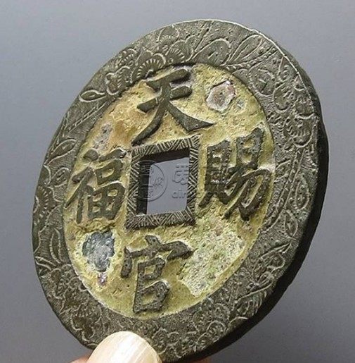 天官赐福指日高升铜币花钱介绍 价格贵吗