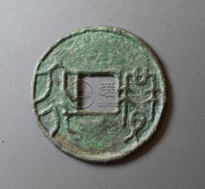 一级文物益六化钱币价格贵吗 藏品简介