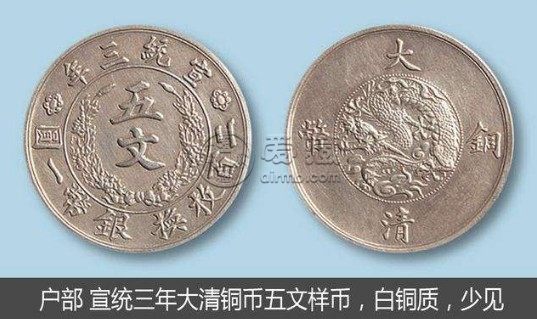 宣统三年大清铜币二十文真品介绍 值得购入吗