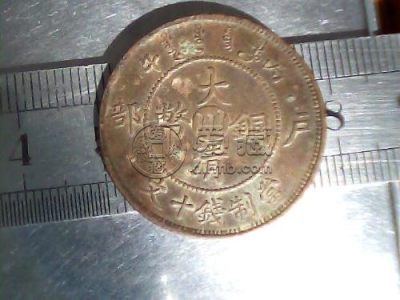 大清铜币十文川字户部丙午 价格贵不贵