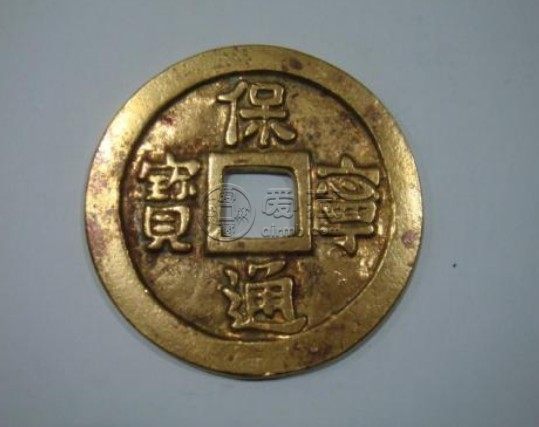 一枚保宁通宝多少钱 藏品简介