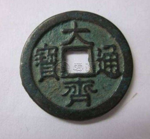 我有三枚大齐通宝要卖 藏品介绍