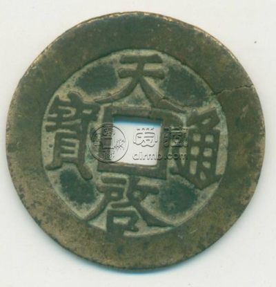 天启通宝背上十存世量大吗 价格如何