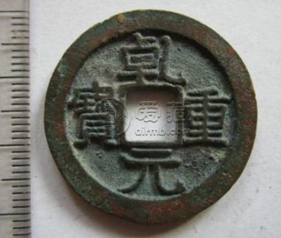 乾元重宝光背价格表浅析 藏品简介