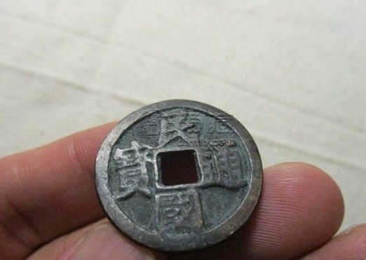 民国通宝当十罕见品是哪种 价格如何