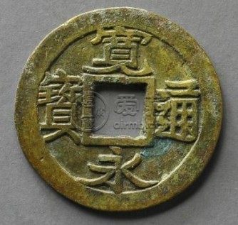 宽永通宝珍稀版别浅析 值得购入吗