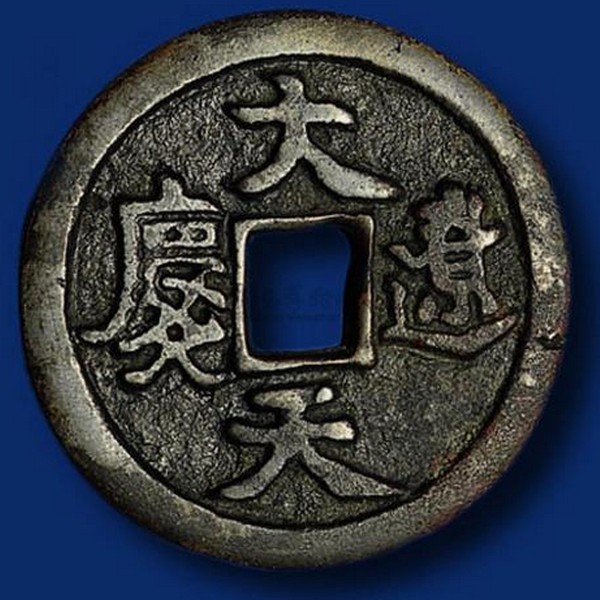 大遼天慶 大辽天庆真品价格大辽天庆真品图片-爱藏网