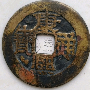 康熙通宝背福27mm价格多少 收藏价值高吗