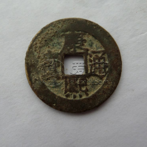 康熙通宝大广和小广的区别是什么 值得收藏吗