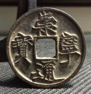 崇宁通宝长尾通有何特色 价格如何