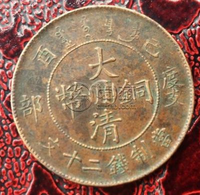 1909年己酉二十文大清铜币浅析 价格多少