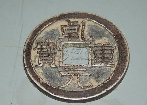 乾重元宝价格1500000的是哪种 藏品介绍