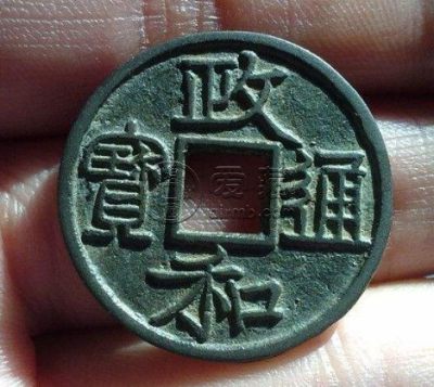 政和通宝大珍图片浅析 价格如何