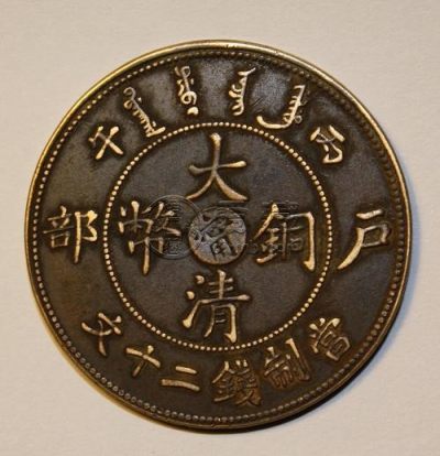 50万大清铜币图片 收藏价值高不高